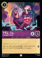 マダム・ミム(ホイル) 【ROJ/059/204UCH】